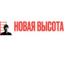 Новая Высота